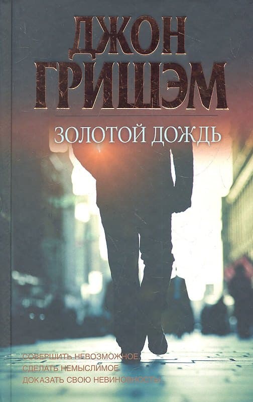 Золотой дождь