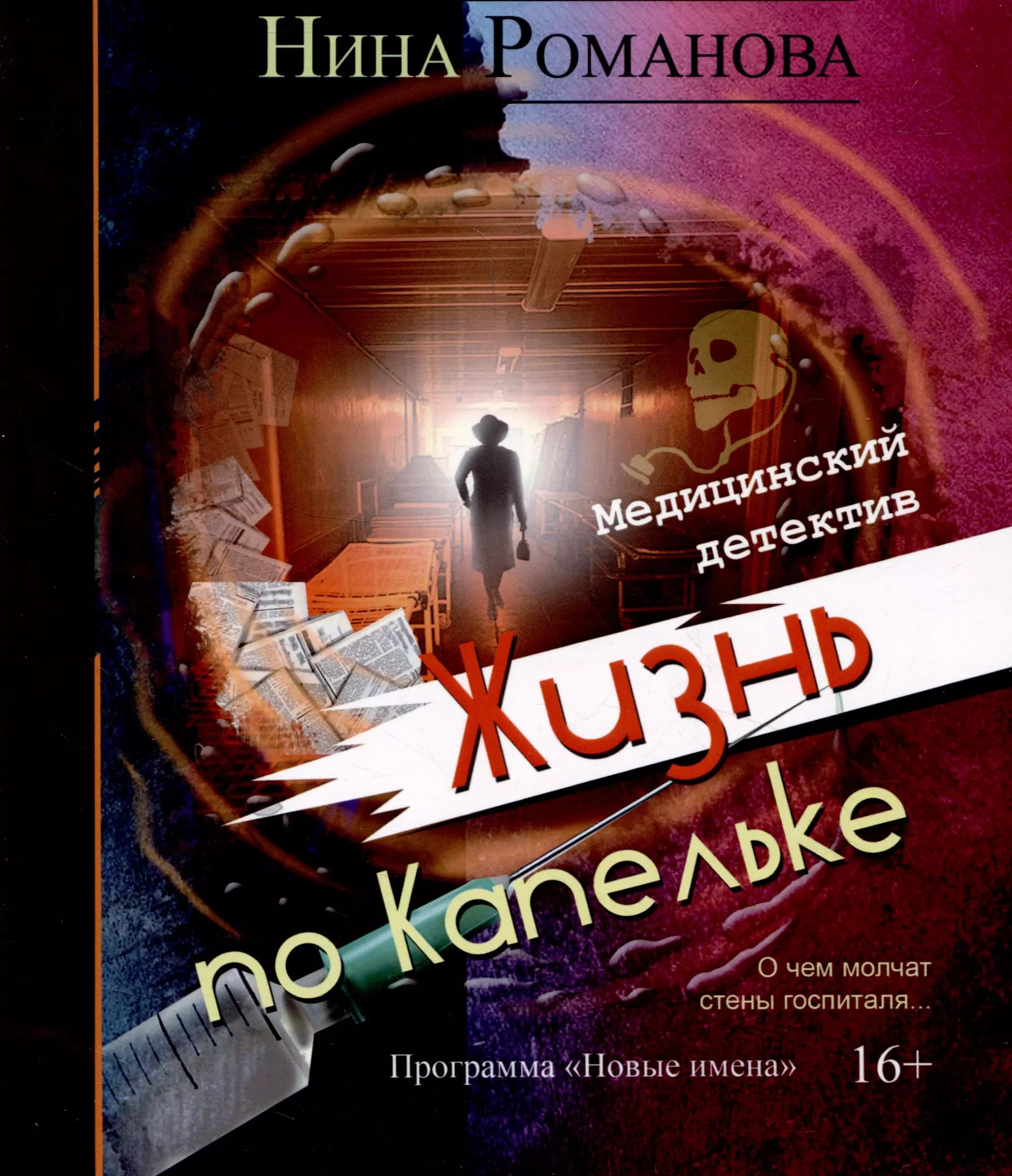 Жизнь по Капельке