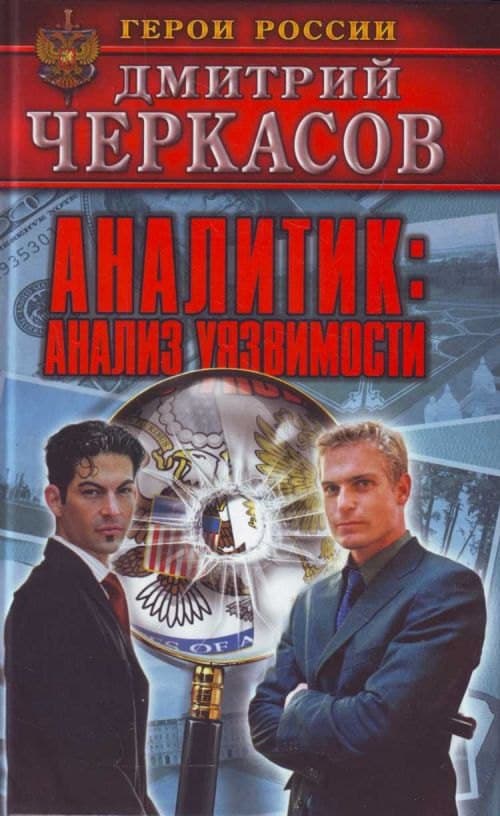 Аналитик: Анализ уязвимости