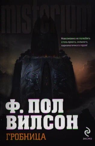 Гробница