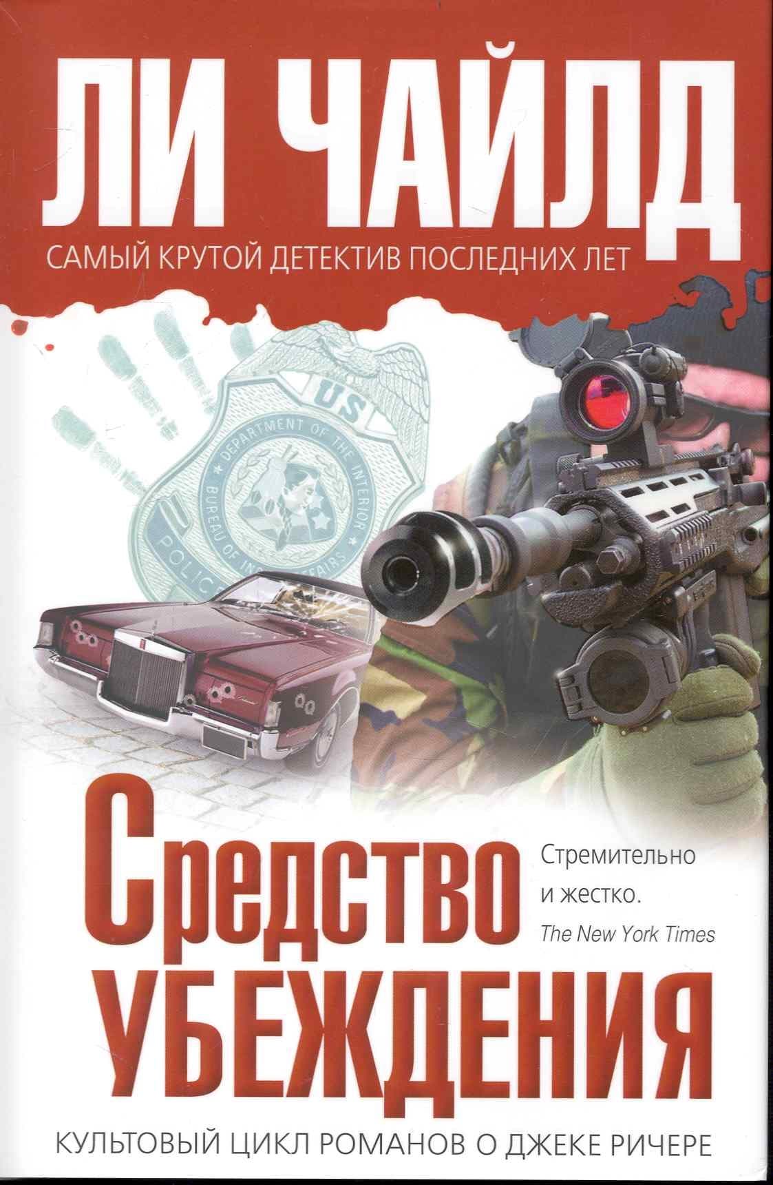 Средство убеждения