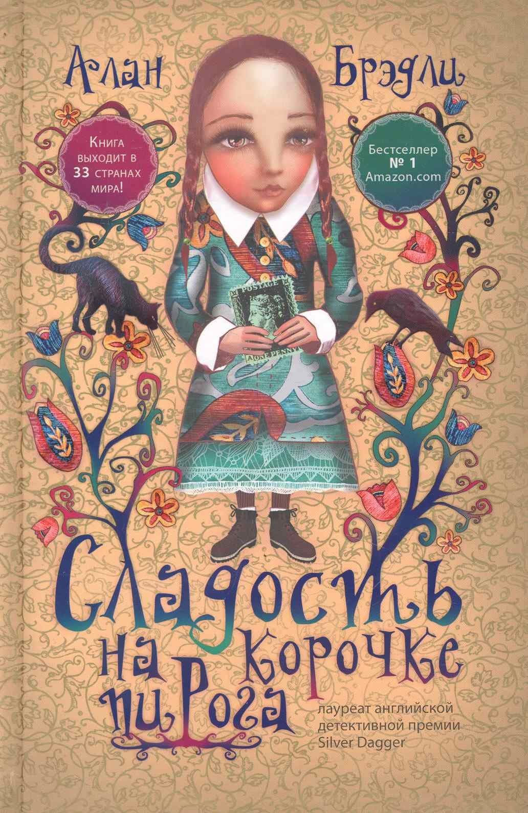 Сладость на корочке пирога