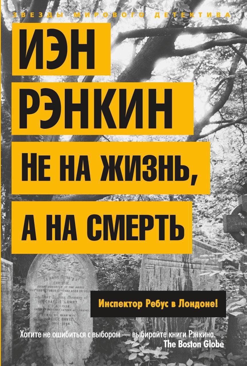 Не на жизнь, а на смерть