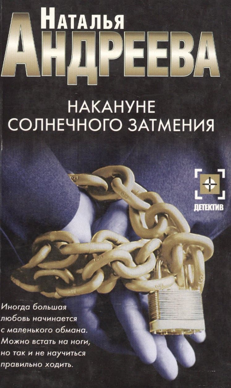 Накануне солнечного затмения