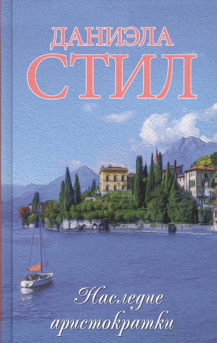 Наследие аристократки