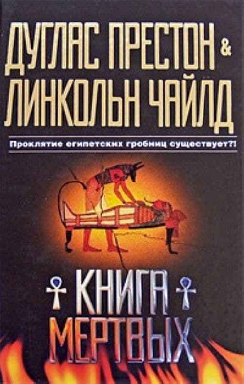 Книга мертвых