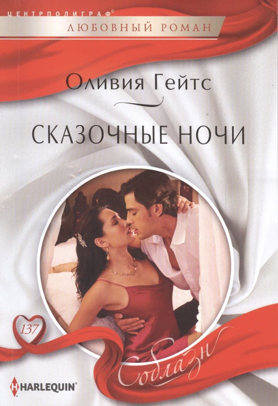 Сказочные ночи