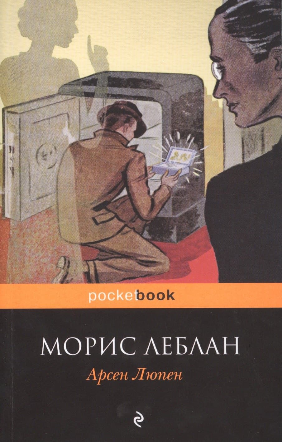 Арсен Люпен