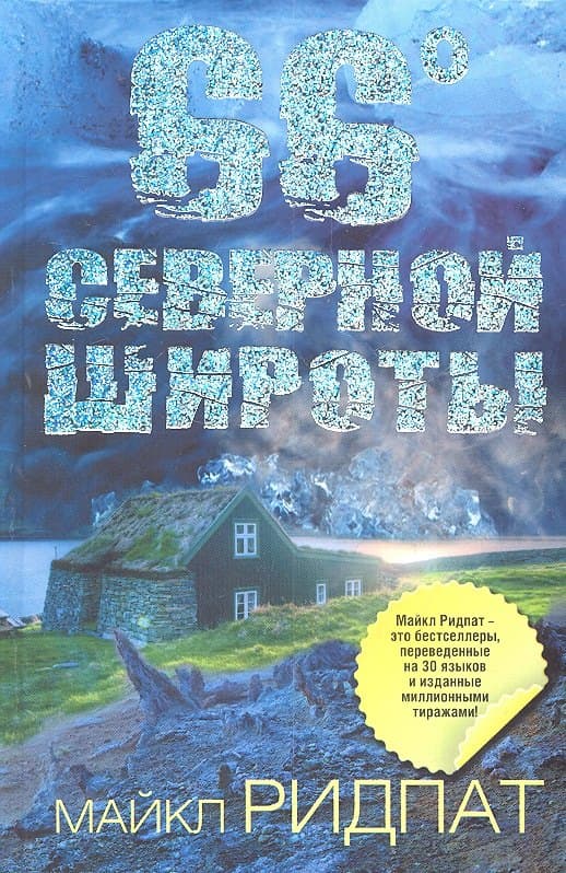 66 градусов северной широты