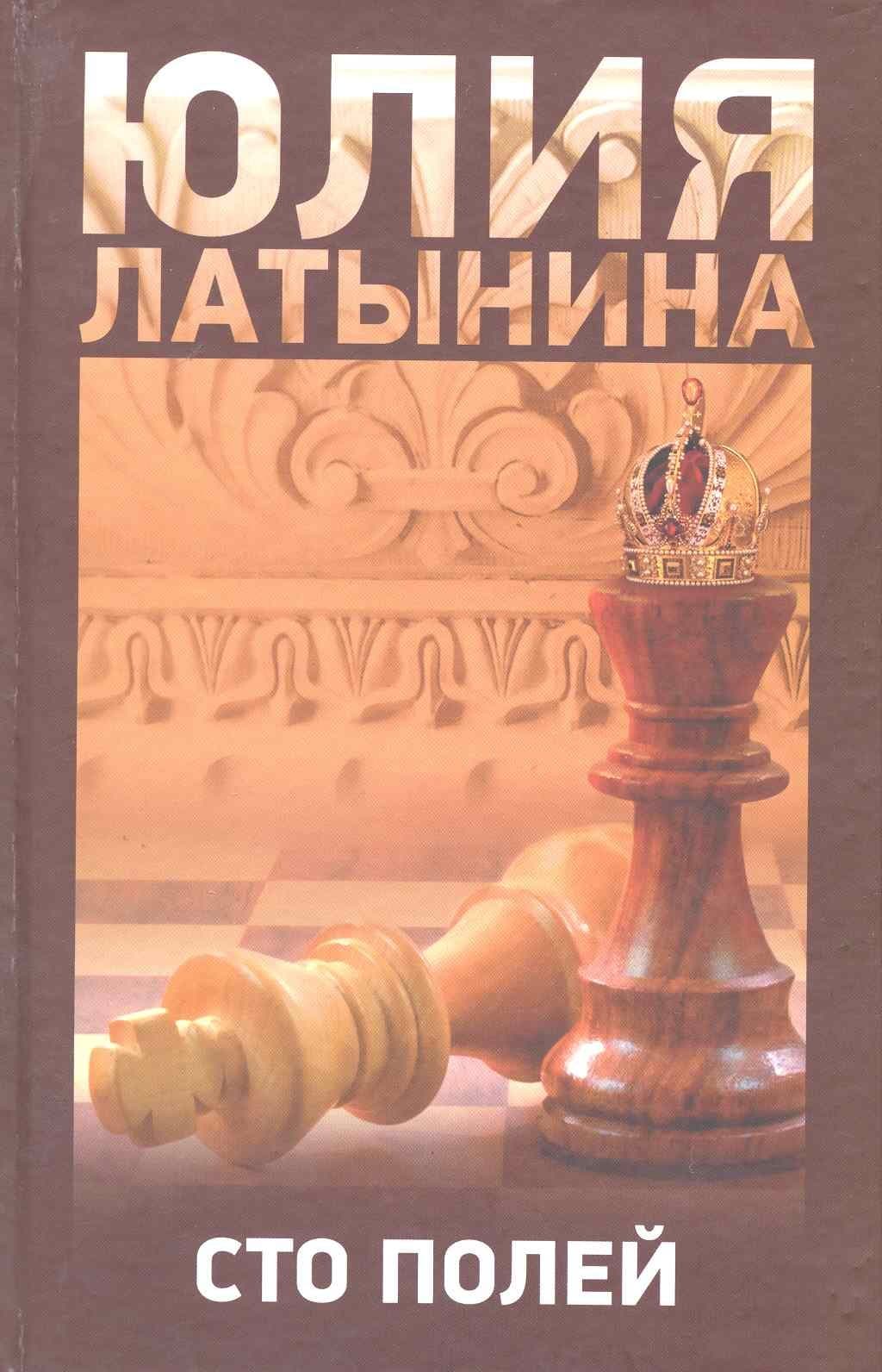 Сто полей