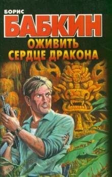 Оживить Сердце Дракона