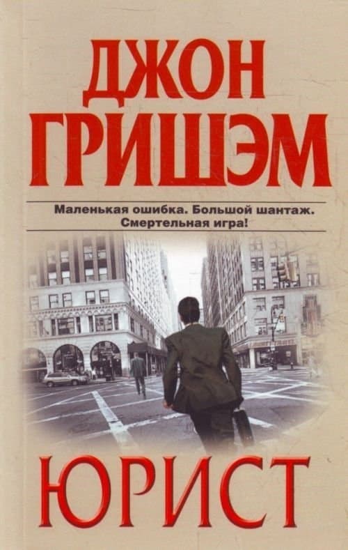 Юрист