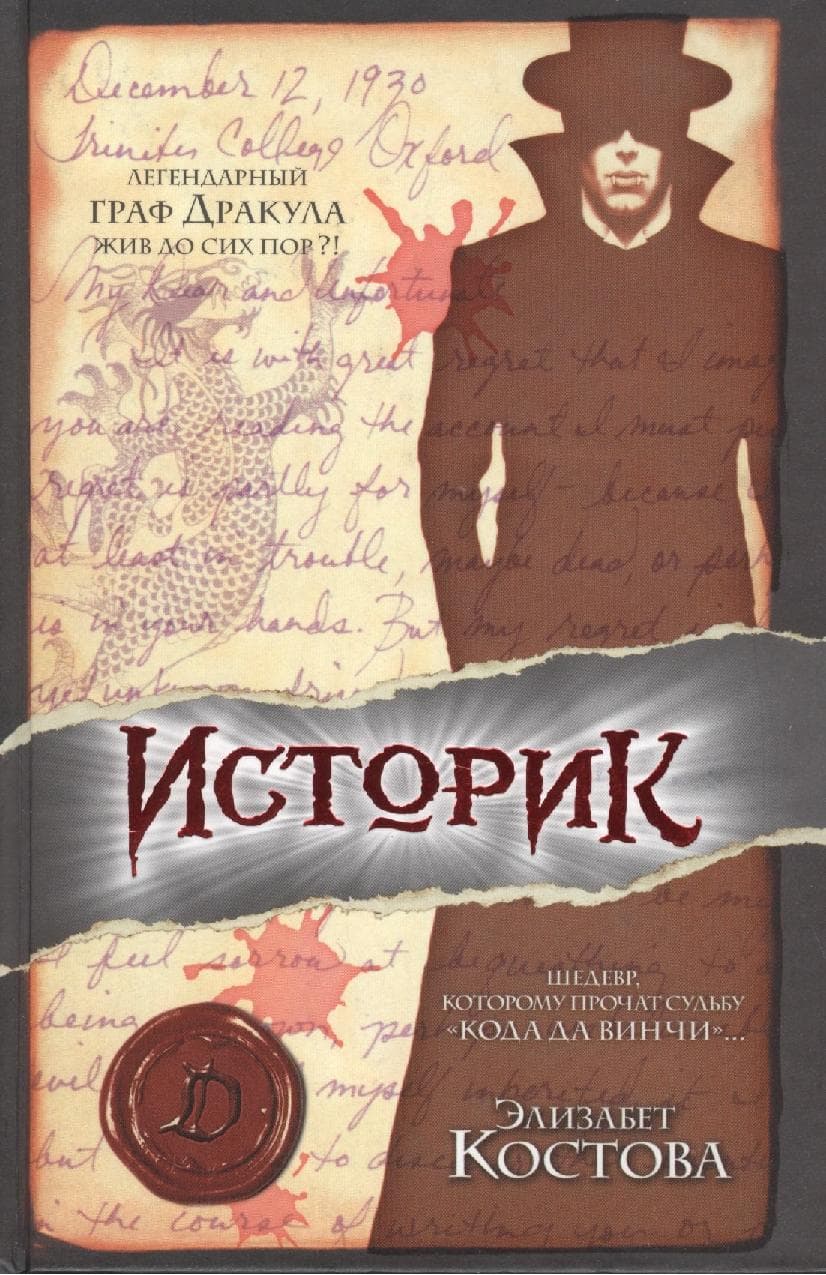 Историк