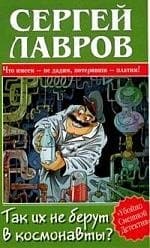 Таких не берут в космонавты?