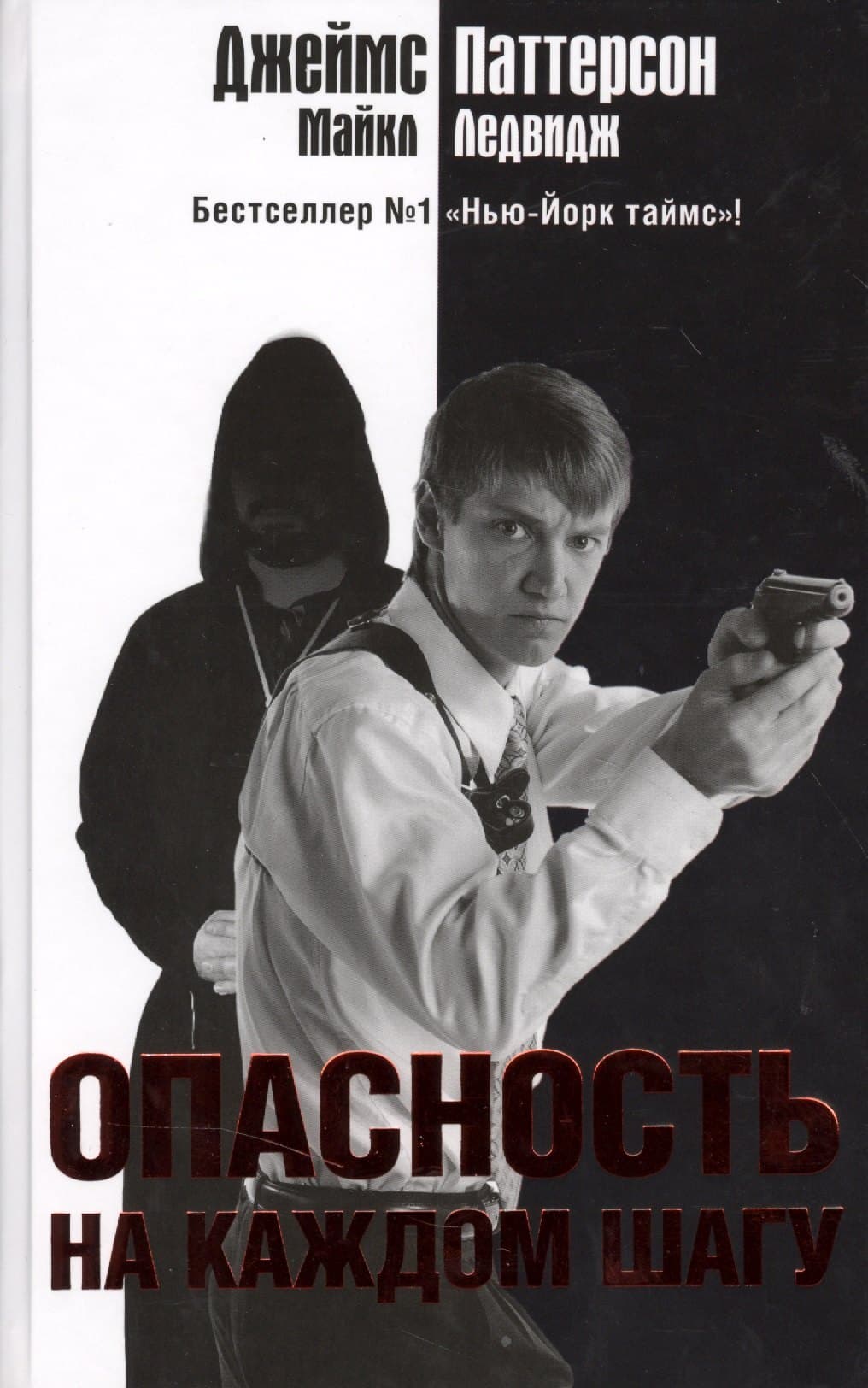 Опасность на каждом шагу