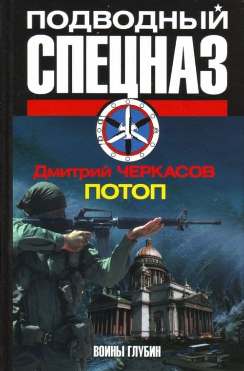 Потоп