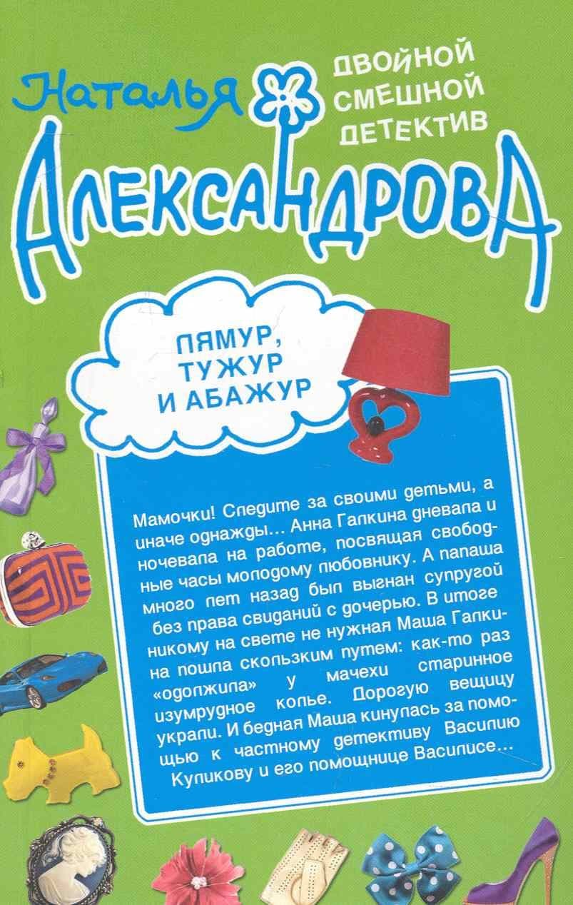 Лямур, тужур и абажур