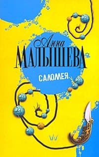 Саломея