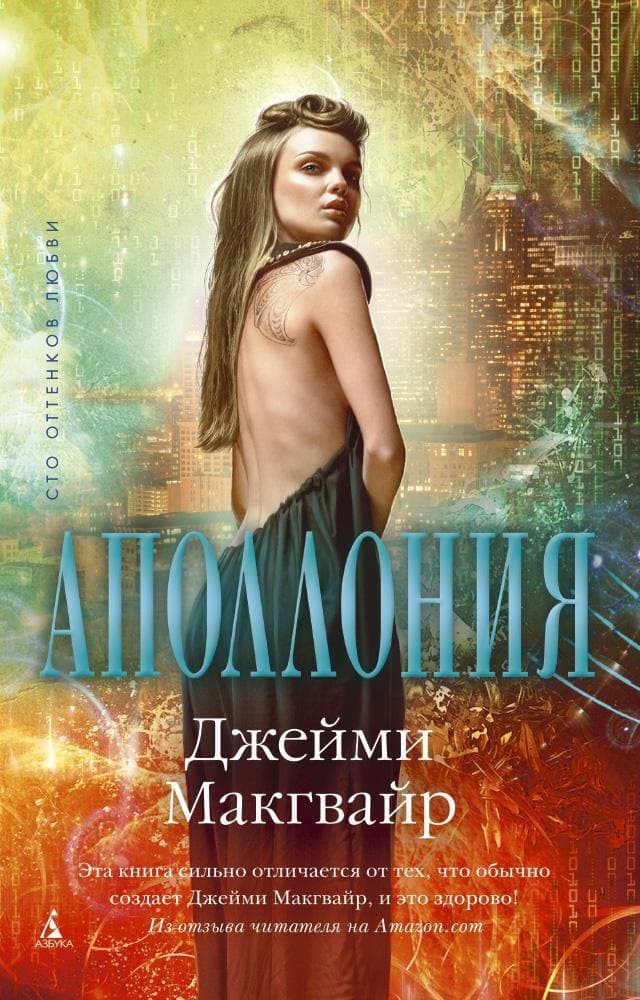 Аполлония