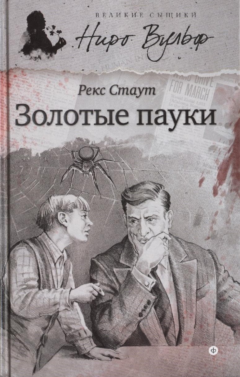 Золотые пауки