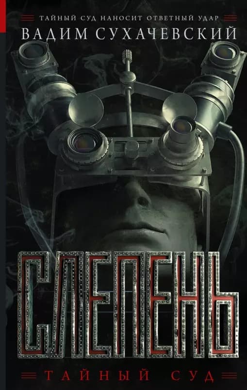 Слепень