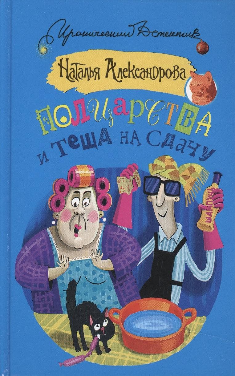 Полцарства и теща на сдачу