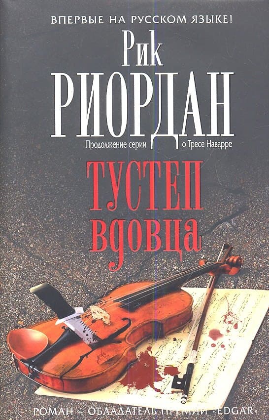 Тустеп вдовца