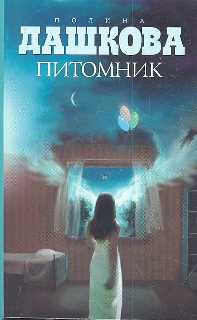 Питомник