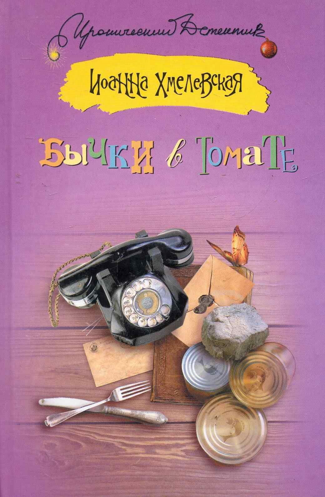 Бычки в томате