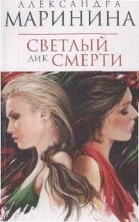 Светлый лик смерти