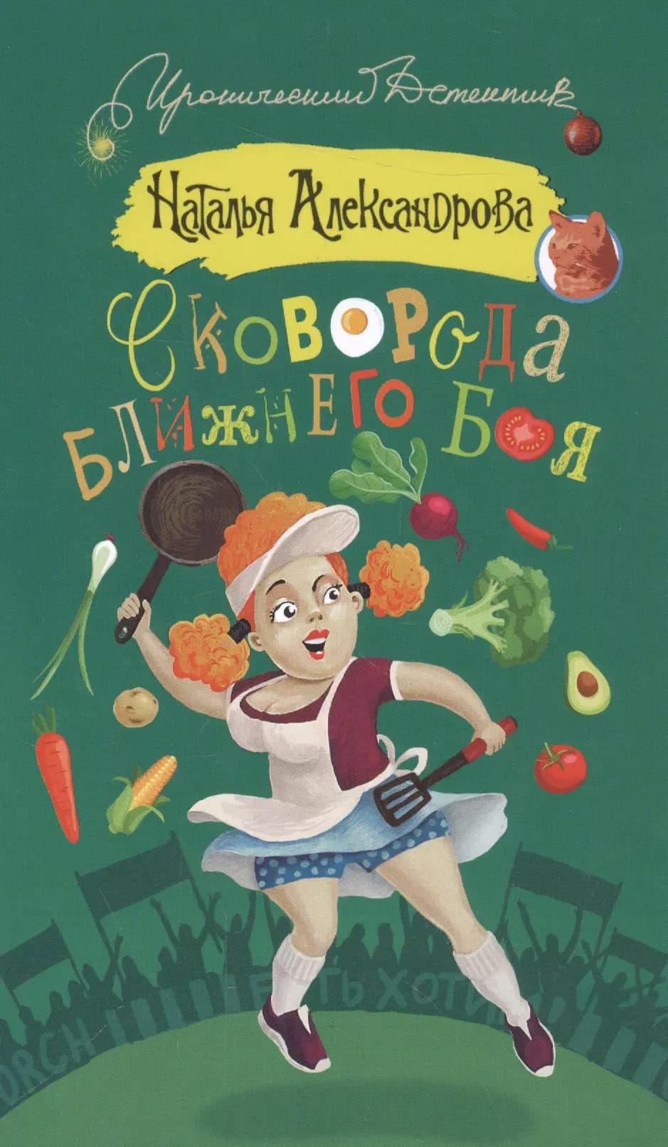 Сковорода ближнего боя