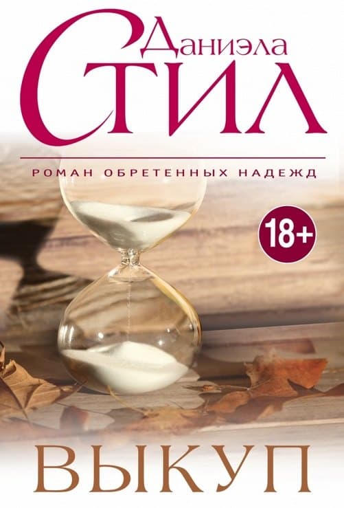 Выкуп