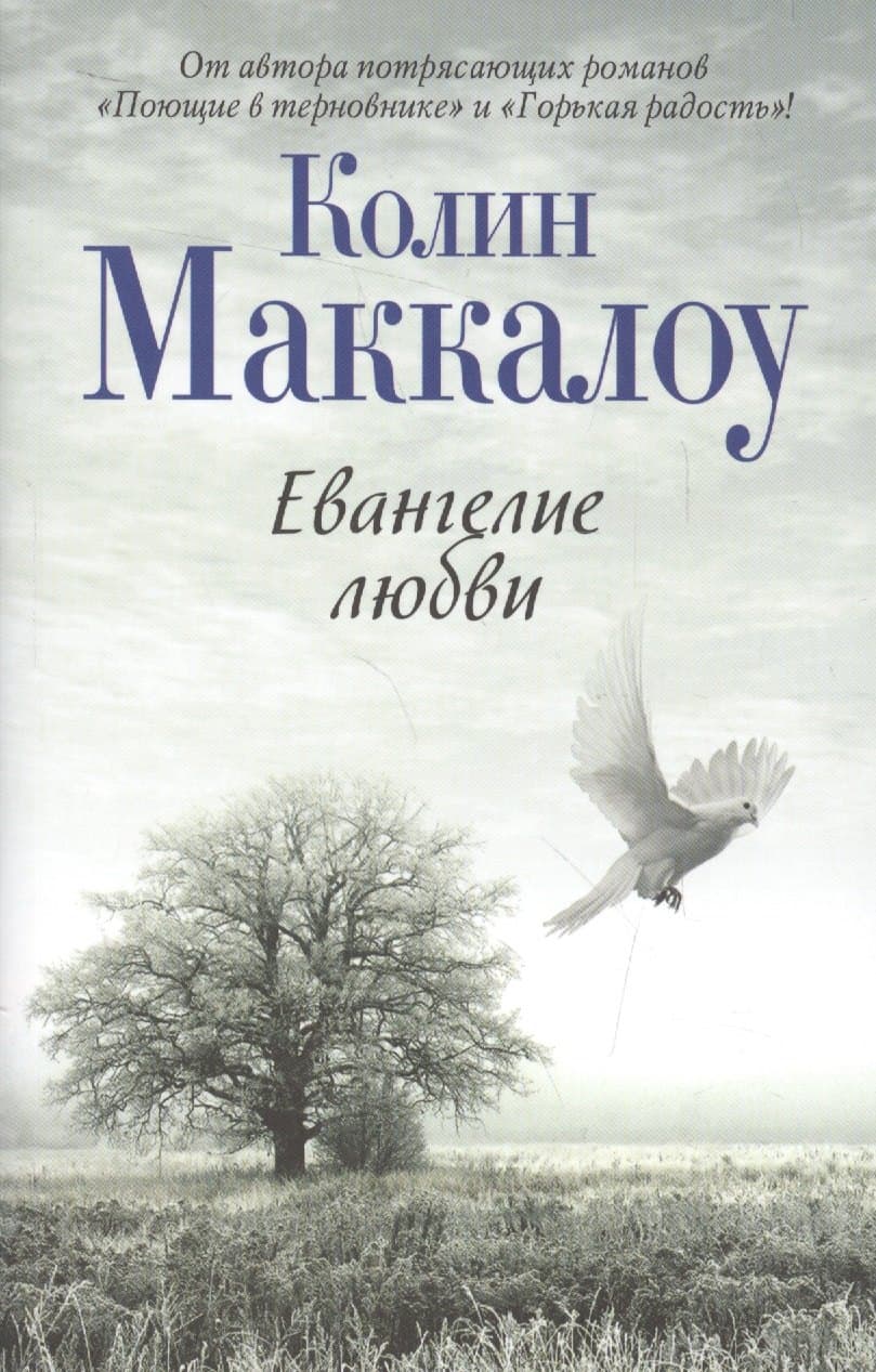 Евангелие любви