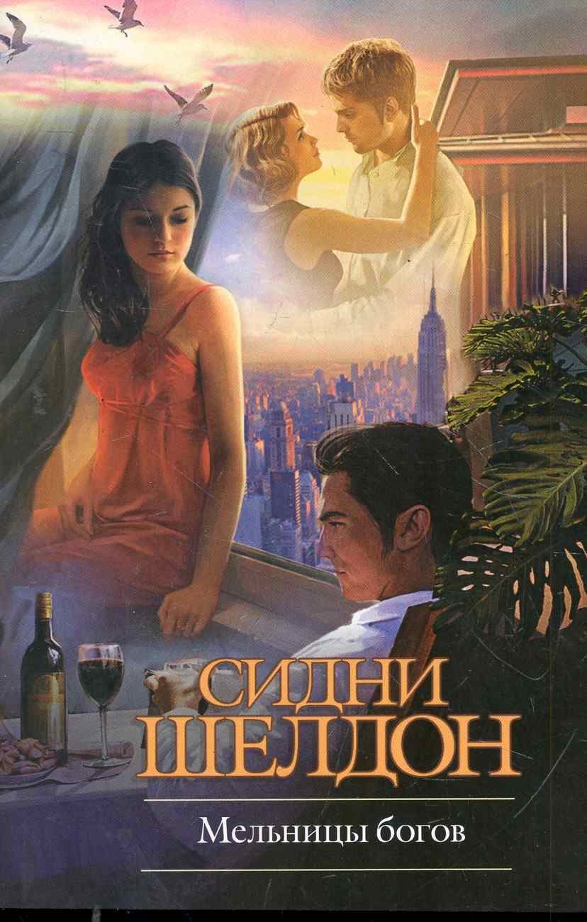 Мельницы богов