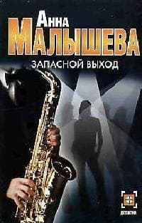 Запасной выход