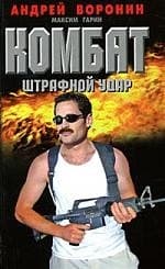 Штрафной удар