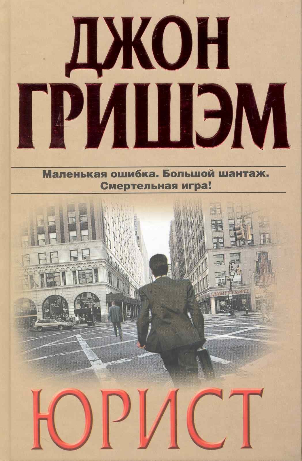 Юрист