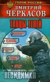 Танцы теней