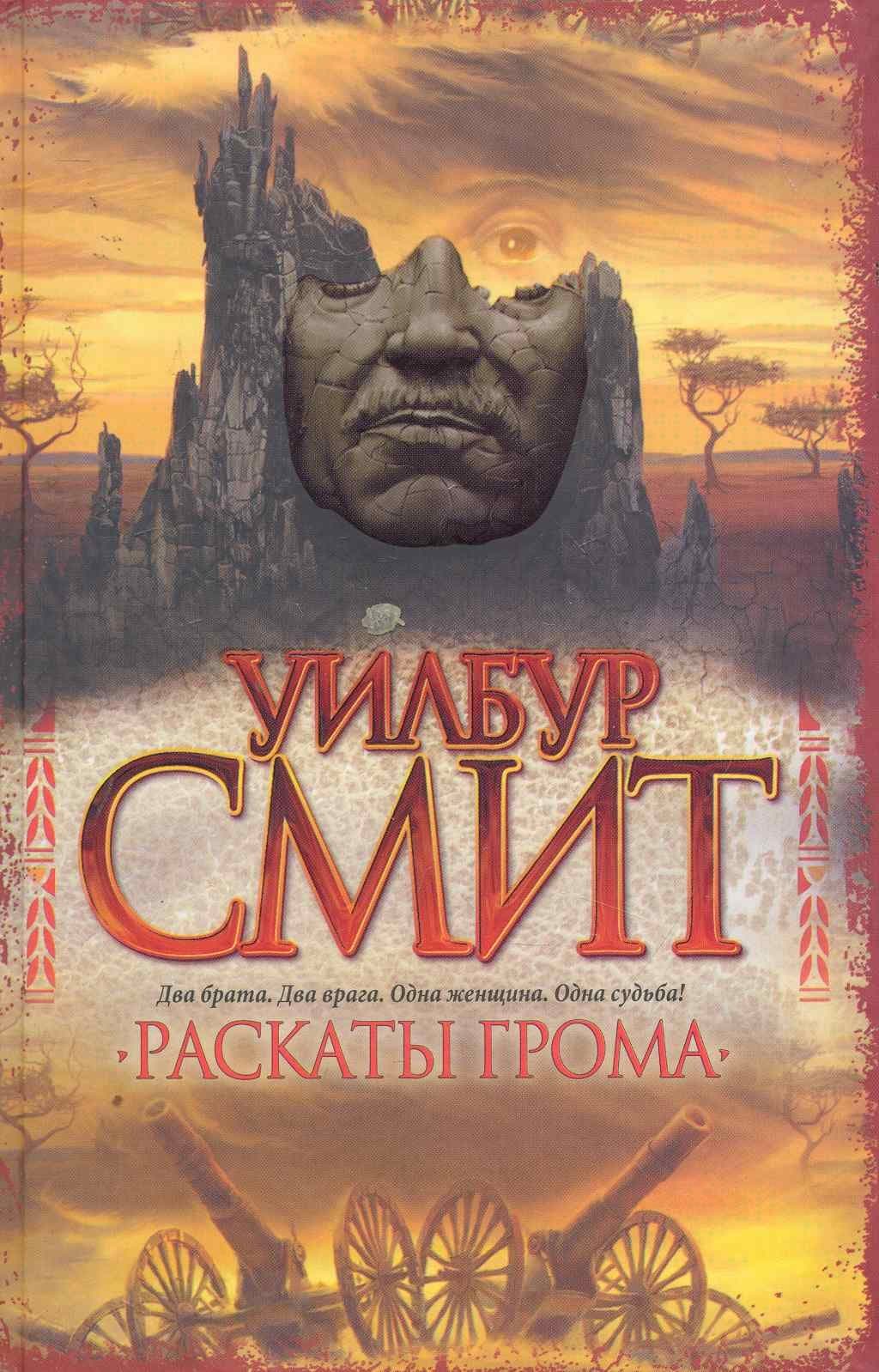 Раскаты грома