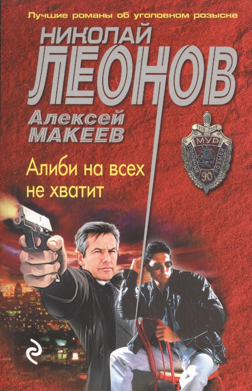 Алиби на всех не хватит