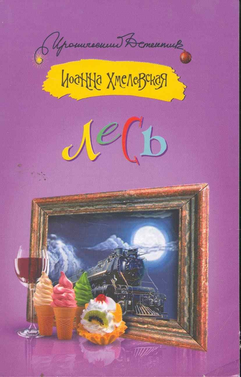 Лесь