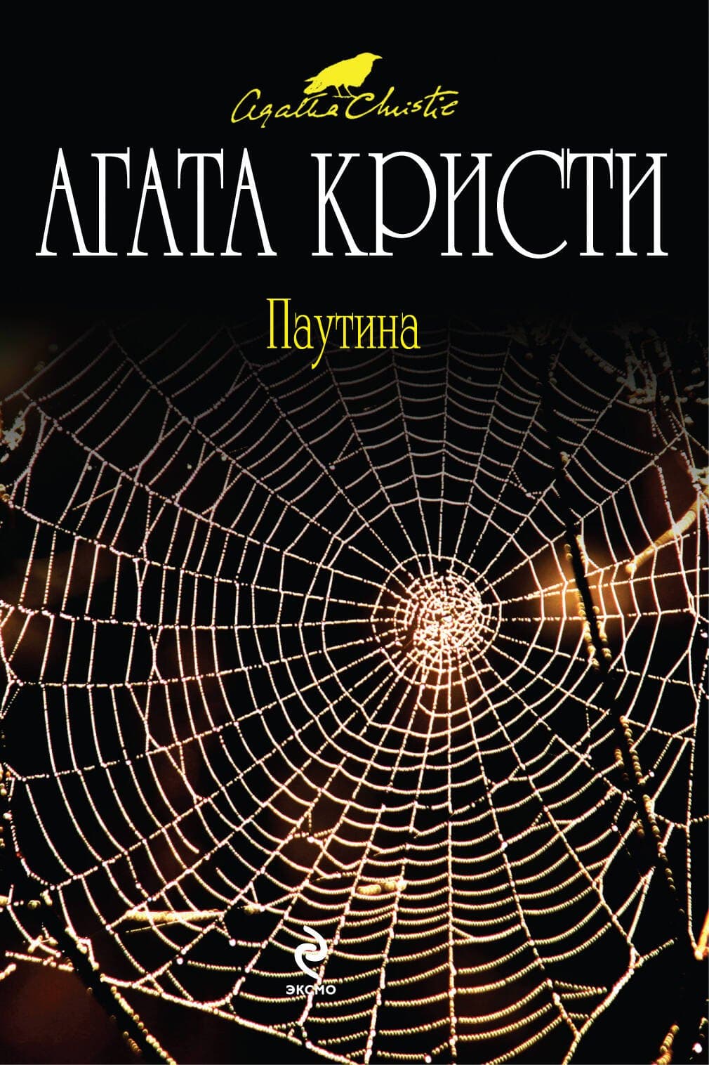 Паутина