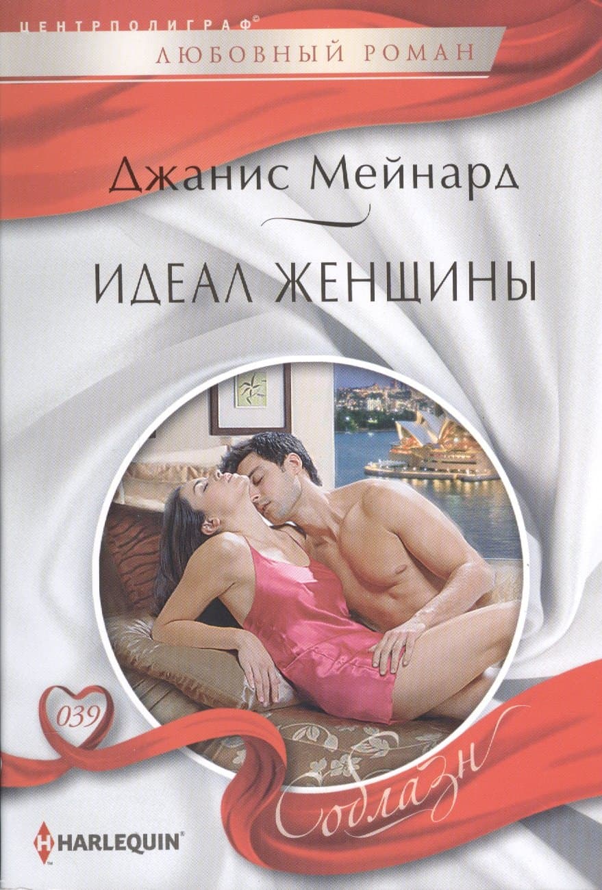 Идеал женщины