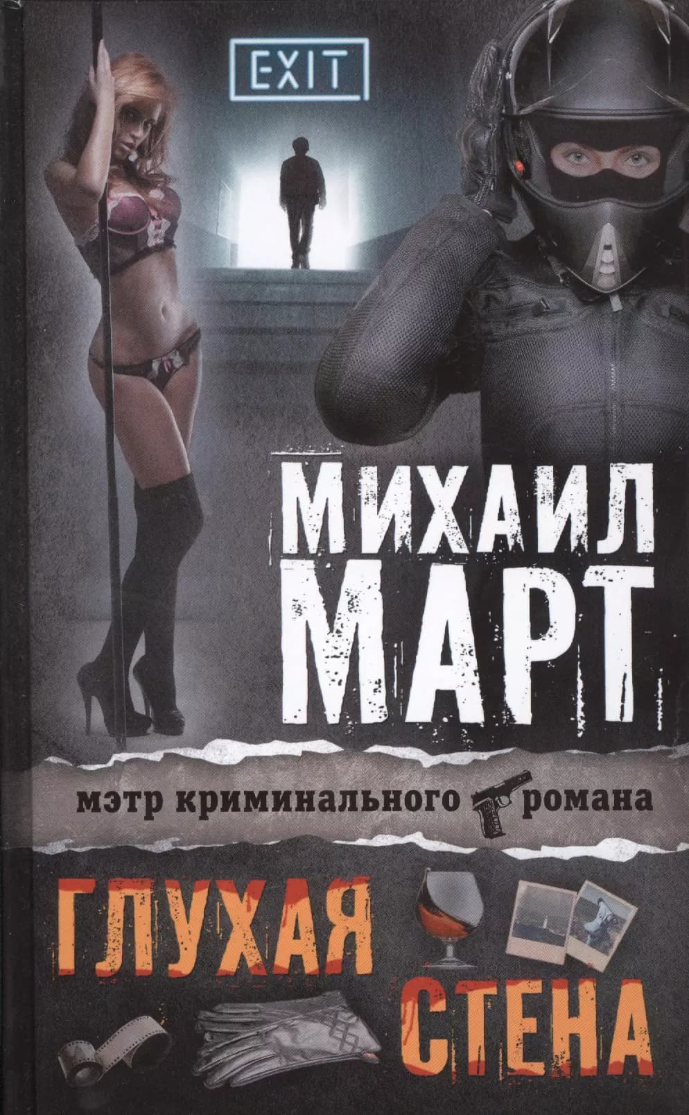 Глухая стена