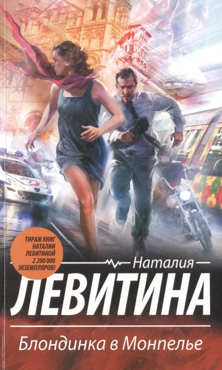 Блондинка в Монпелье