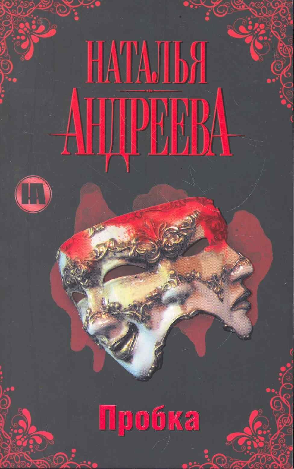 Пробка