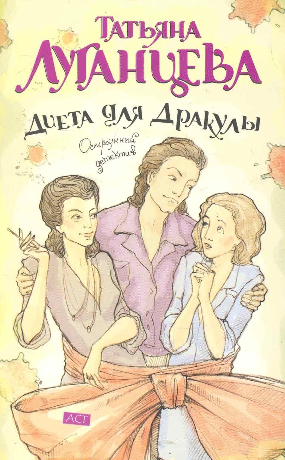Диета для Дракулы
