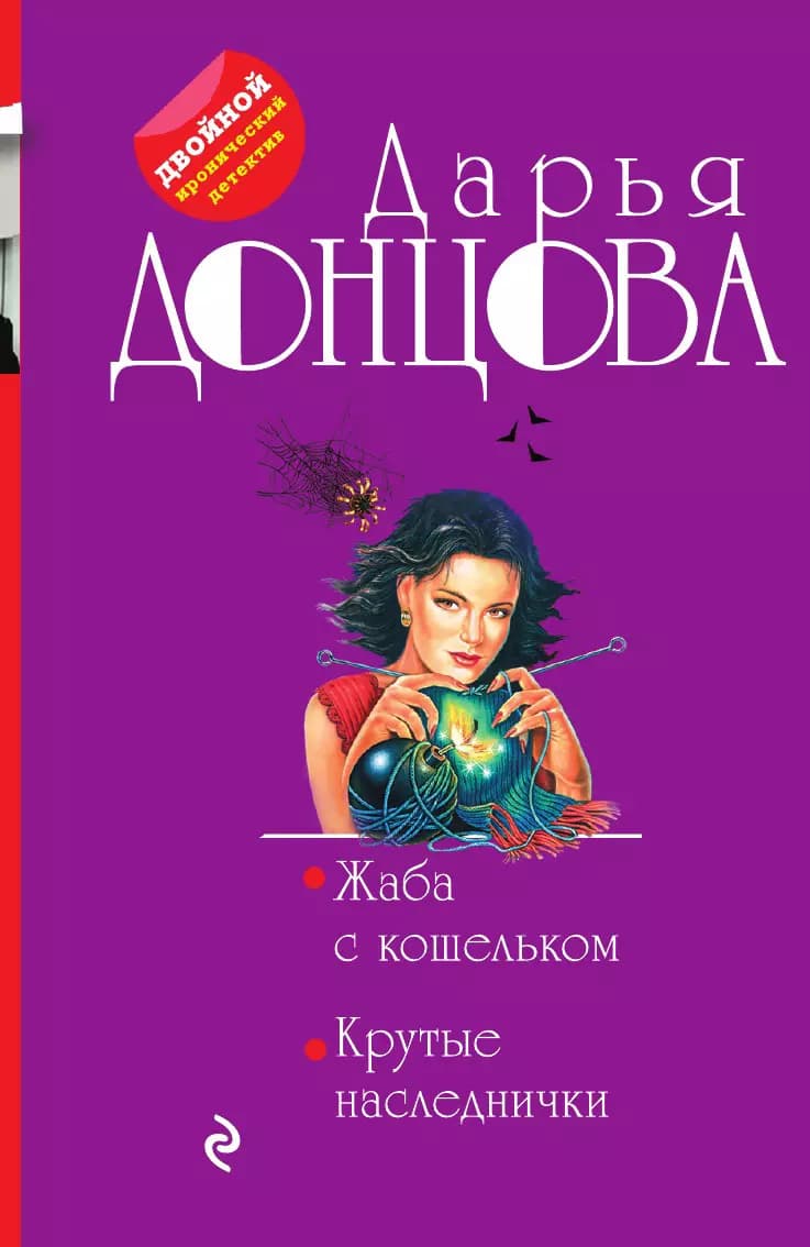 Жаба с кошельком. Крутые наследнички