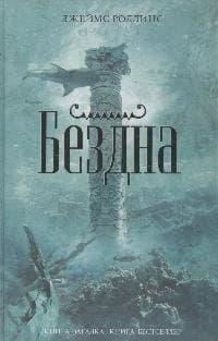 Бездна