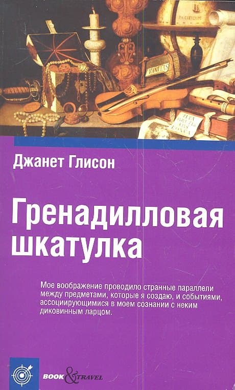 Гренадилловая шкатулка